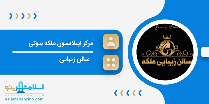 مرکز اپیلاسیون ملکه بیوتی