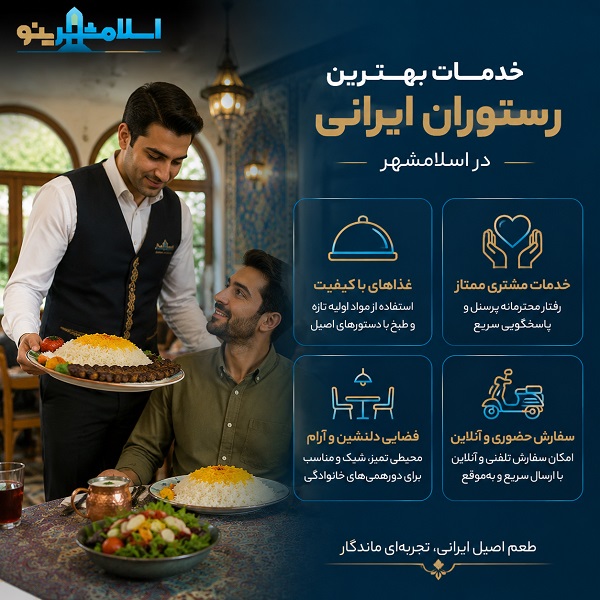 چگونه بهترین رستوران ایرانی در اسلامشهر را انتخاب کنیم؟