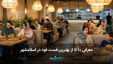 بهترین فست فود در اسلامشهر