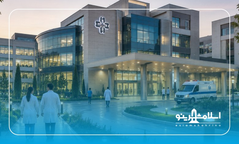 خدمات ارائهشده در بهترین بیمارستانهای اسلامشهر