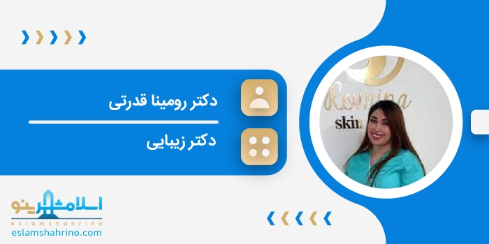 دکتر رومینا قدرتی