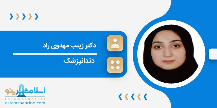 دکتر زینب مهدوی راد