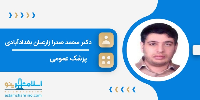 دکتر محمد صدرا زارعیان بغدادآبادی