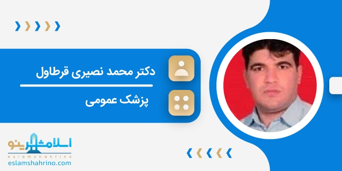 دکتر محمد نصیری قرطاول