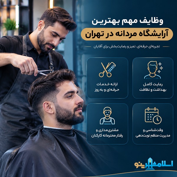 نکات ویژه انتخاب بهترین آرایشگاه مردانه در اسلامشهر