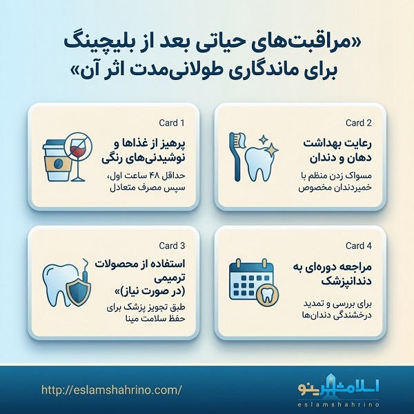 چرا انتخاب بهترین دکتر بلیچینگ در اسلامشهر حساسیت بالایی دارد؟