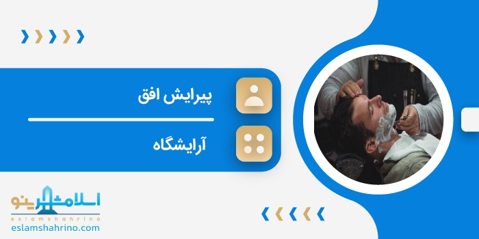 پیرایش افق