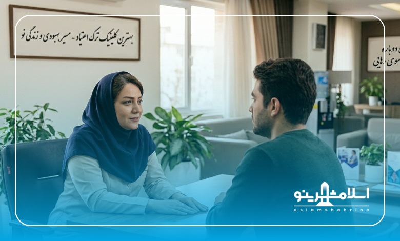 انواع خدمات در بهترین کلینیک ترک اعتیاد در گلستان