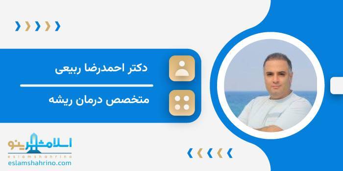 دکتر احمدرضا ربیعی