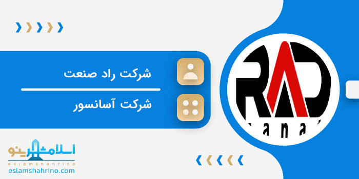 شرکت راد صنعت