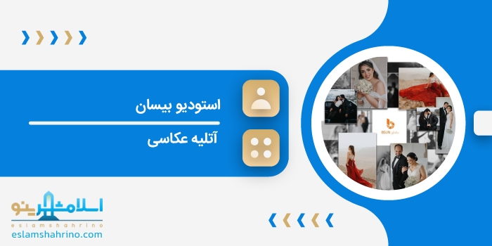استودیو بیسان