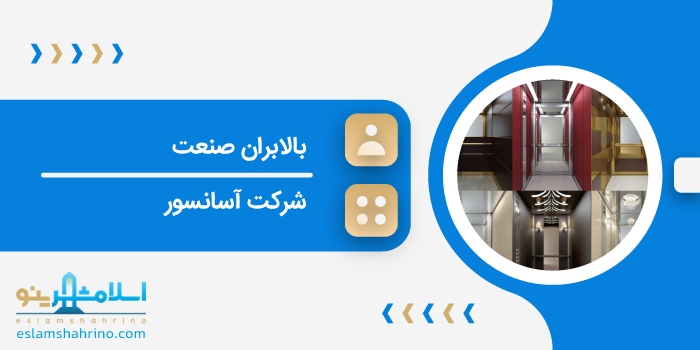 بالابران صنعت