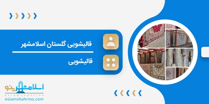 قالیشویی خاتون
