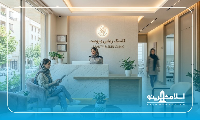 The best beauty clinic in Islamshahr