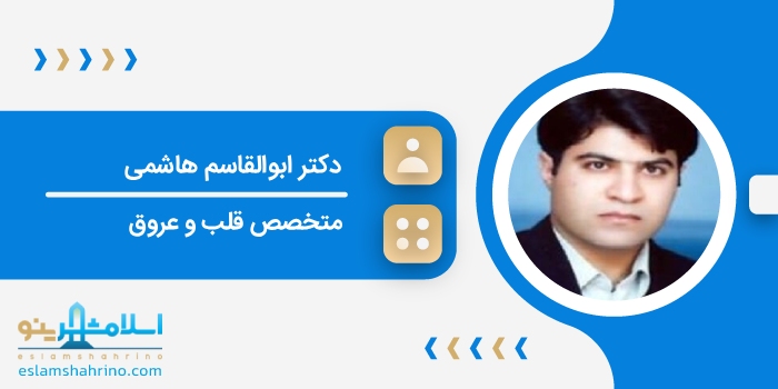 دکتر ابوالقاسم هاشمی