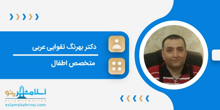 دکتر بهرنگ تقوایی عربی