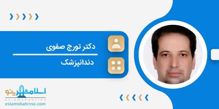 دکتر تورج صفوی