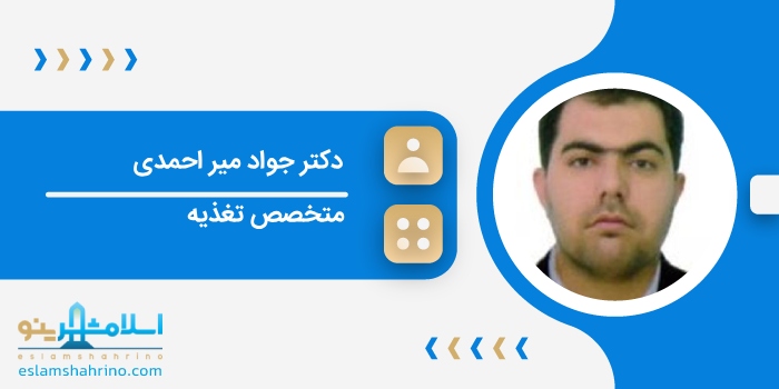 دکتر جواد میر احمدی