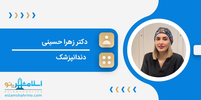 دکتر زهرا حسینی