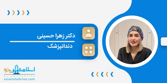 دکتر زهرا حسینی
