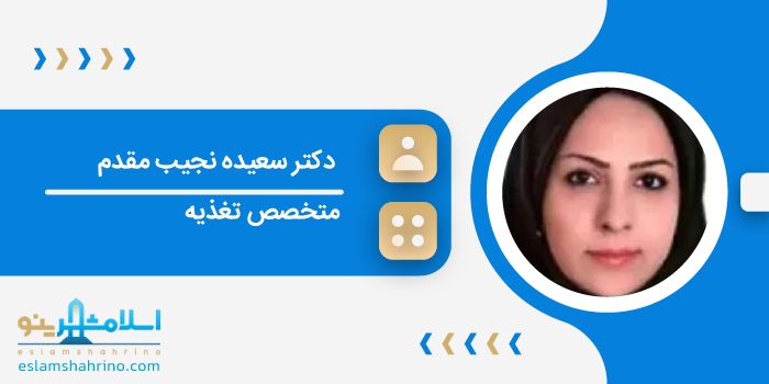 دکتر سعیده نجیب مقدم