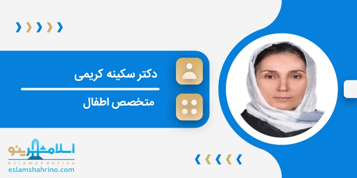 دکتر سکینه کریمی
