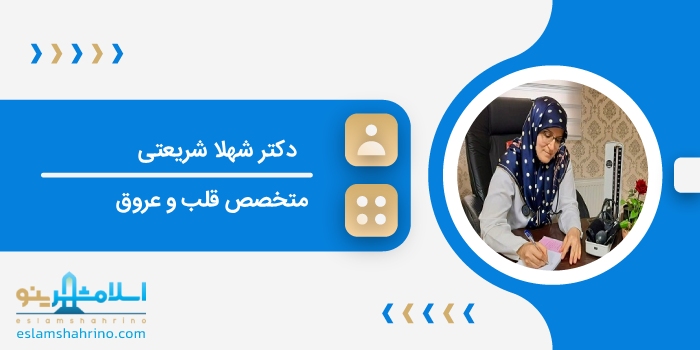 دکتر شهلا شریعتی