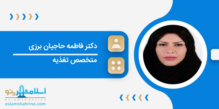 دکتر فاطمه حاجیان برزی