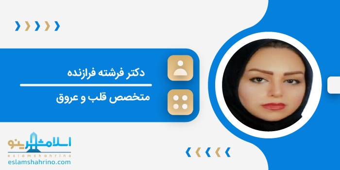 دکتر فرشته فرازنده