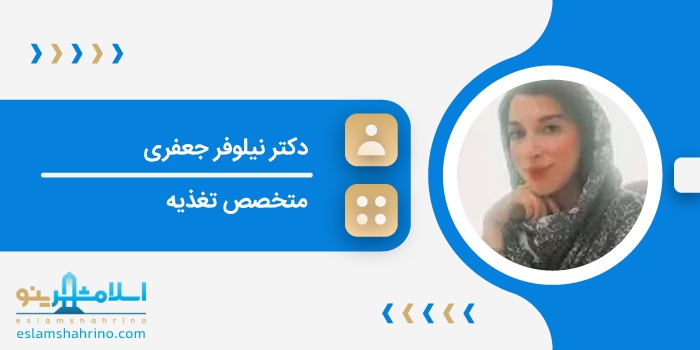 دکتر نیلوفر جعفری