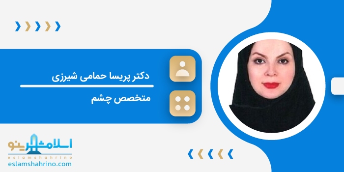 دکتر پریسا حمامی شیرزی