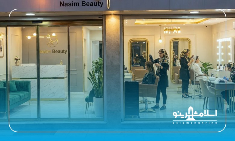 نکات طلایی انتخاب بهترین سالن زیبایی در نسیم شهر