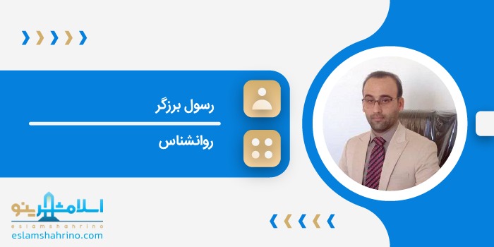 رسول برزگر