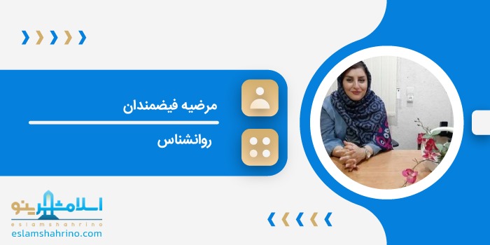 مرضیه فیضمندان