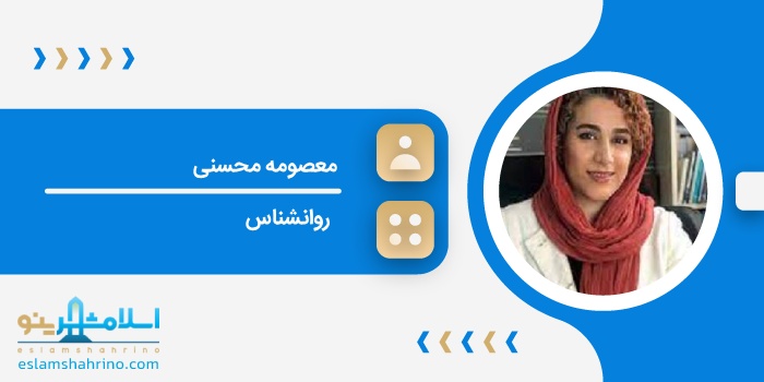 معصومه محسنی