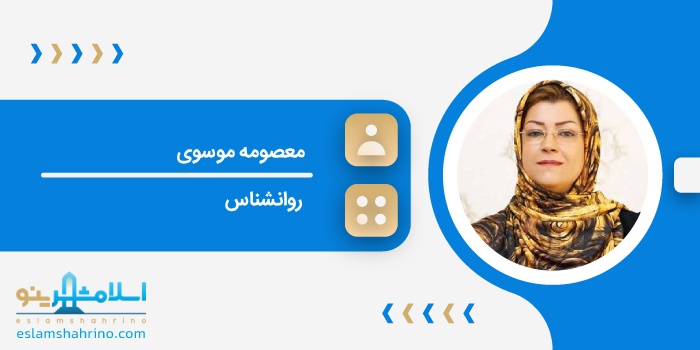معصومه موسوی