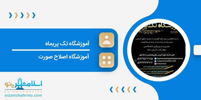 آموزشگاه تک پریماه