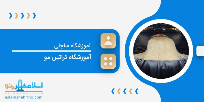 آموزشگاه ساچلی