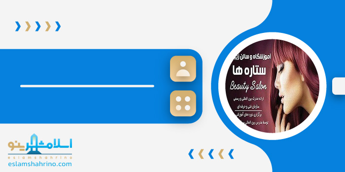 آموزشگاه ستارهها