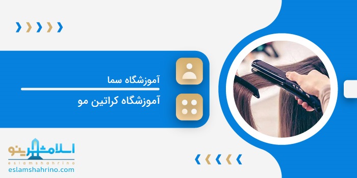 آموزشگاه سما
