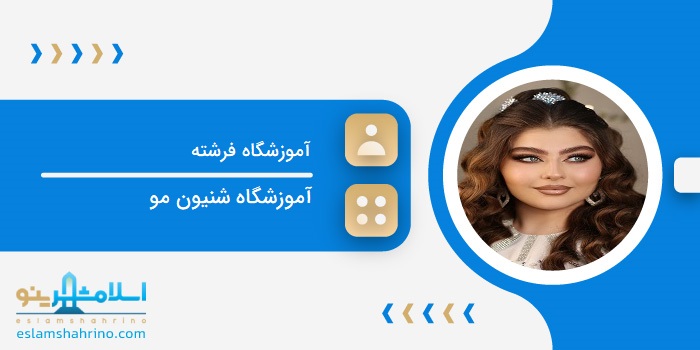 آموزشگاه فرشته