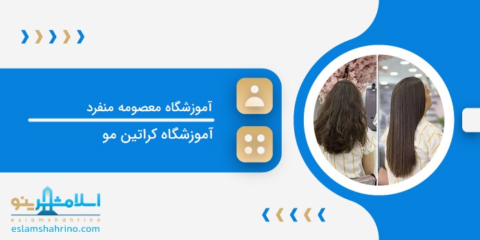 آموزشگاه معصومه منفرد