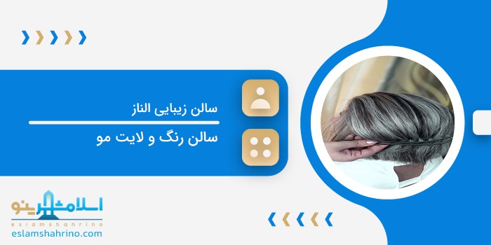 سالن زیبایی الناز