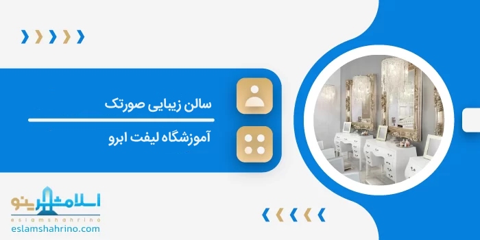 سالن زیبایی صورتک