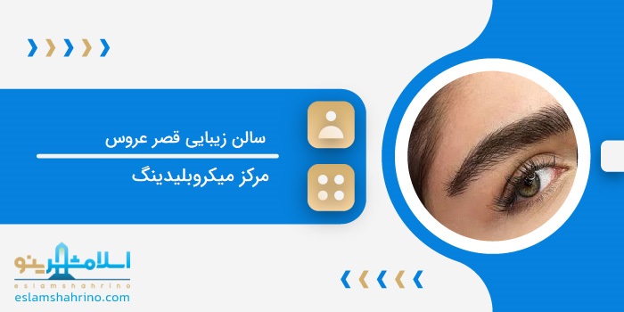 سالن زیبایی قصر عروس