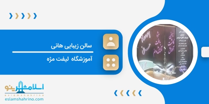 سالن زیبایی هانی