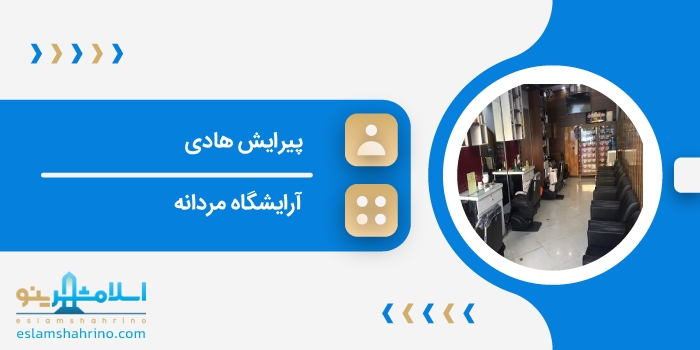 پیرایش هادی