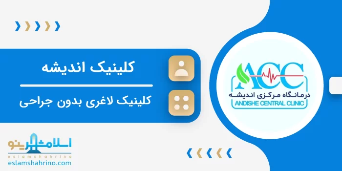 کلینیک اندیشه