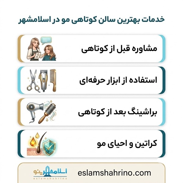 خدمات بهترین سالن کوتاهی مو در اسلامشهر