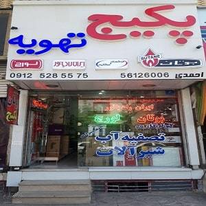 فروشگاه احمدی